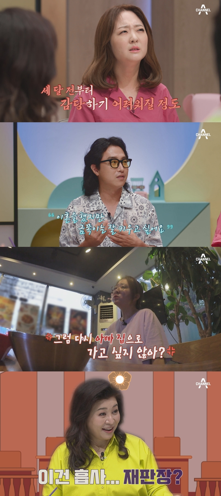 [서울=뉴시스] '금쪽같은 내새끼'. 2022.08.18.(사진=채널A 제공) photo@newsis.com*재판매 및 DB 금지 *재판매 및 DB 금지