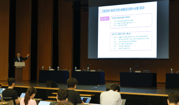 [서울=뉴시스] 금융위원회가 18일 새출발기금과 관련해 금융권 설명회를 개최하고 있다. (사진=금융위원회) photo@newsis.com *재판매 및 DB 금지