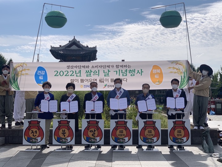 [전주=뉴시스] 전북도는 제8회 쌀의 날을 기념해 전주 풍남문과 한옥마을에서 쌀 소비 촉진 운동을 진행했다. photo@newsis.com *재판매 및 DB 금지