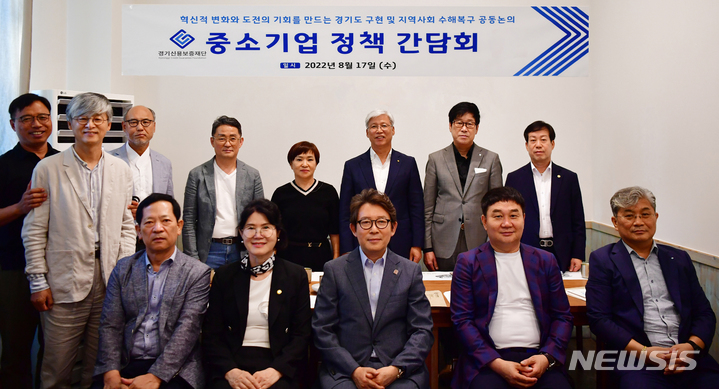 [수원=뉴시스]지난 17일 경기신용보증재단 회의실에서 열린 경기도 중소기업 정책 간담회에서 이민우 경기신보 이사장과 중소기업인들이 기념촬영을 하고 있다.(경기신보 제공)