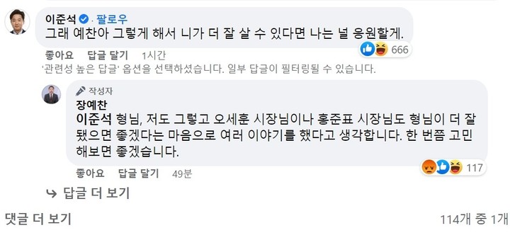 (사진출처=장예찬 청년재단 이사장 페이스북 캡처) *재판매 및 DB 금지