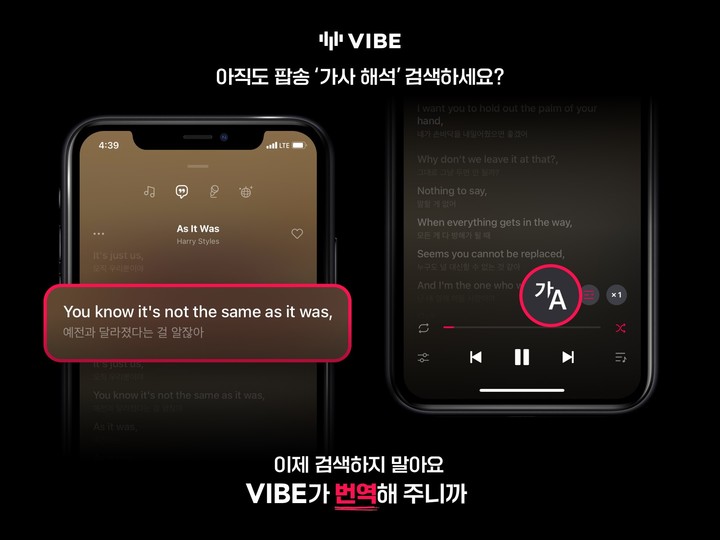 [서울=뉴시스] 네이버 ‘바이브(VIBE)’가 국내 음원 플랫폼 최초로 해외 곡 번역 가사 서비스를 도입했다고 19일 밝혔다. (사진=네이버 제공).2022.08.19 *재판매 및 DB 금지