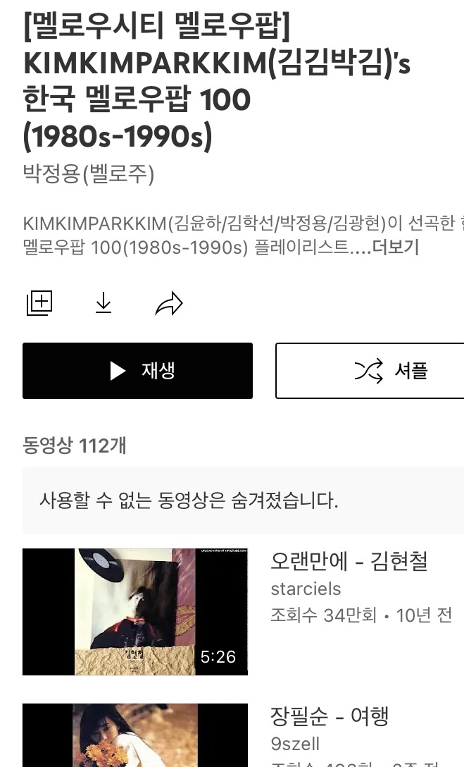 [서울=뉴시스] 멜로우 시티 멜로우 팝 플레이리스트. 2022.08.19. (사진 = 유튜브 캡처) photo@newsis.com *재판매 및 DB 금지