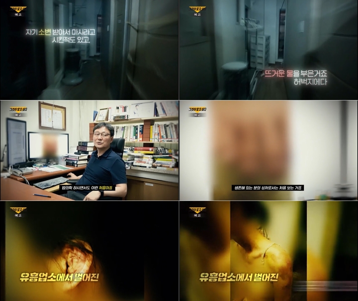 [서울=뉴시스] '그것이 알고싶다' 예고 . 2022.08.19. (사진= SBS 제공) photo@newsis.com*재판매 및 DB 금지 *재판매 및 DB 금지