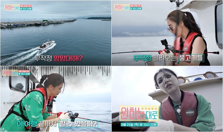 [서울=뉴시스] '무작정 투어-원하는대로' 예고 캡처 (사진=MBN 제공) photo@newsis.com *재판매 및 DB 금지