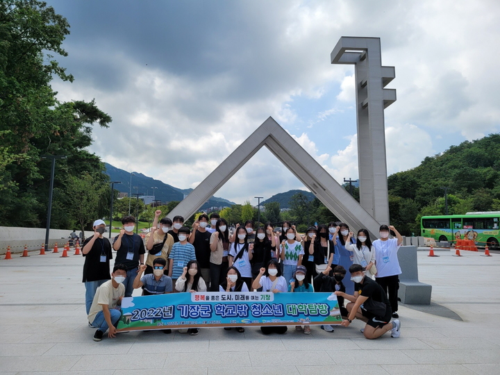 [부산=뉴시스] 부산 기장군, '학교 밖 청소년 대학 탐방 프로그램'. (사진=기장군 제공) *재판매 및 DB 금지