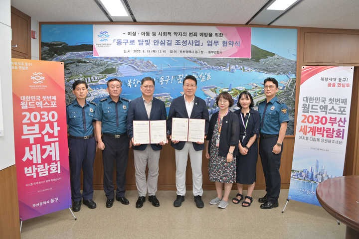 [부산=뉴시스] 부산 동구-동부경찰서, 안심길 조성사업 업무 협약 체결식. (사진=동구청 제공) *재판매 및 DB 금지