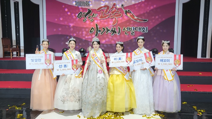 '제20회 영양고추아가씨 선발대회' 수상자들이 기념사진을 찍고 있다. (사진=영양군 제공) *재판매 및 DB 금지