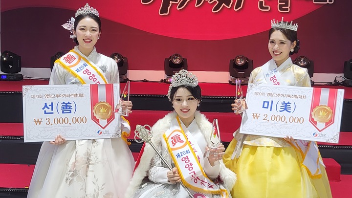 '제20회 영양고추아가씨 선발대회' 수상자들. 왼쪽부터 이예지(선)양, 김유림(진)양, 정주희(미)양. (사진=영양군 제공) *재판매 및 DB 금지