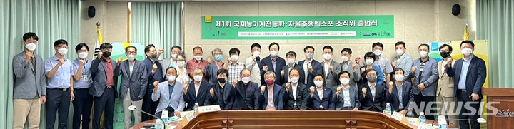 [서울=뉴시스]지난 18일 오후 제주특별자치도 농업기술원에서 열린 '제1회 국제 농기계 전동화·자율주행 엑스포 조직위원회 출범식'에서 조직위원들이 기념촬영을 하고 있다.(사진=국제전기자동차엑스포 제공) 2022.8.21 photo@newsis.com