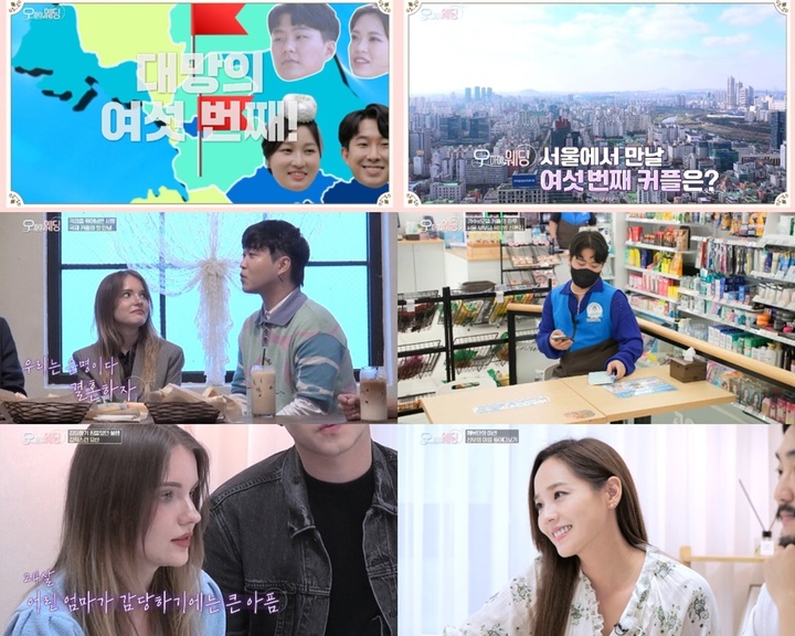 [서울=뉴시스] '오마이웨딩'. 2022.08.21. (사진 = SBS TV 제공) photo@newsis.com *재판매 및 DB 금지