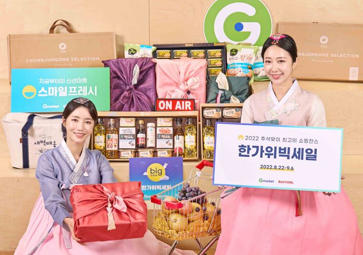 "추석선물 할인에 또 할인" G마켓·옥션, '한가위 빅세일' 진행