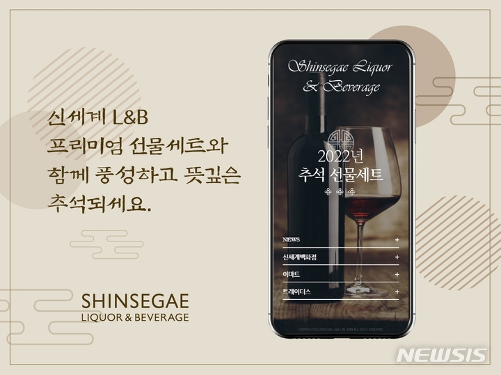 신세계L&B, '추석 선물세트 모바일 카탈로그' 오픈
