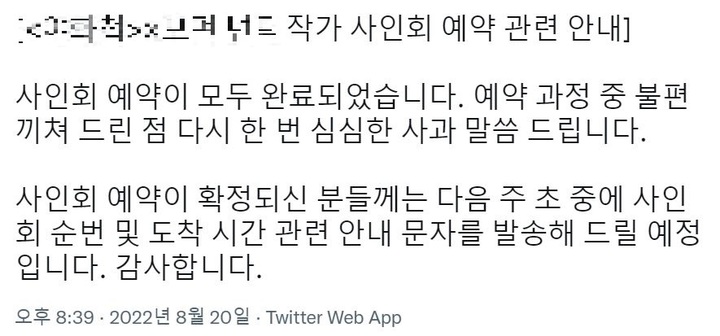 [서울=뉴시스] '심심한 사과' 논란 게시물 (사진 =트위터 캡처) *재판매 및 DB 금지 *재판매 및 DB 금지