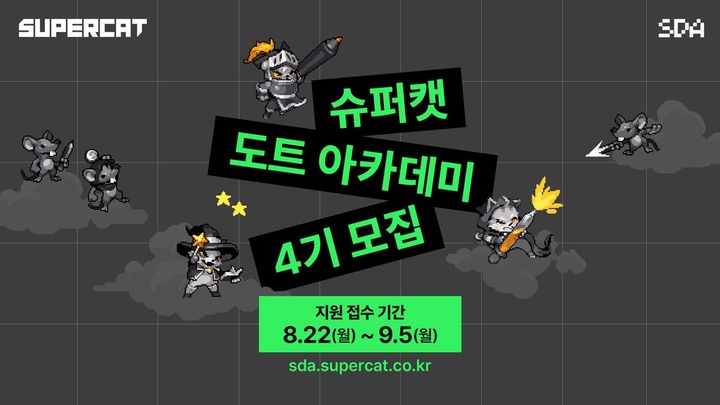 [서울=뉴시스] 슈퍼캣은 미래의 도트 아티스트 양성을 위한 채용 연계형 교육 프로그램 ‘슈퍼캣 도트 아카데미(SDA)’의 4기 수강생을 모집한다고 23일 밝혔다.(사진=슈퍼캣 제공).2022.08.23 *재판매 및 DB 금지