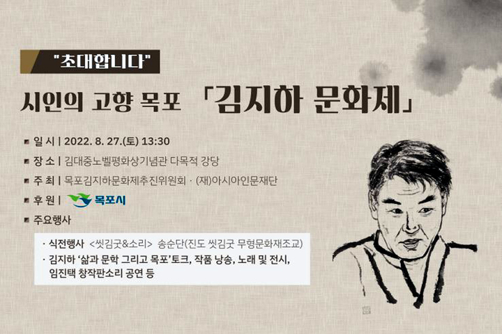 [목포=뉴시스] 김지하 문화제. *재판매 및 DB 금지