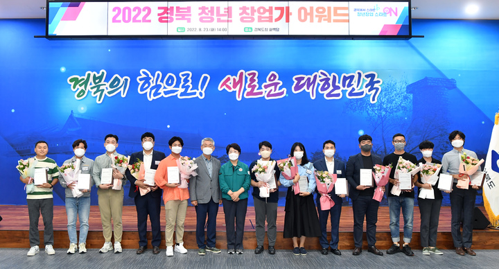 [안동=뉴시스] 23일 경북도청에서 '경북 청년 창업가 어워드' 행사가 진행되고 있다. (사진=경북도 제공) 2022.08.23 *재판매 및 DB 금지