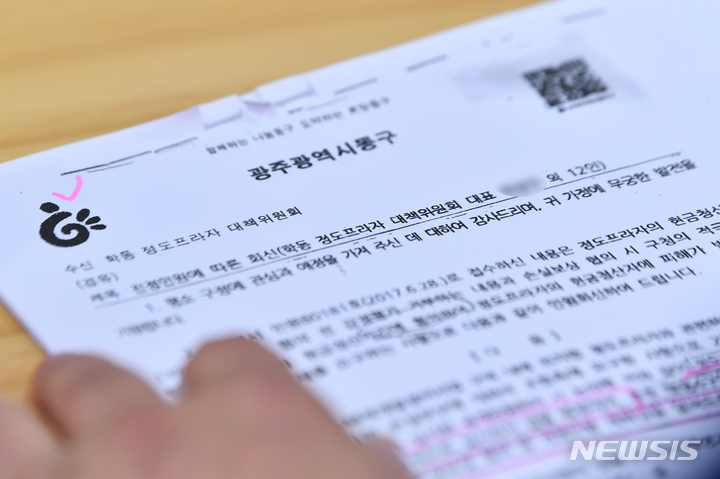 [광주=뉴시스] 이영주 기자 = 정도프라자 비상대책위원회는 23일 오후 광주 동구청을 방문해 학동 재개발 정비 4구역 조합의 수용재결 절차를 중재해달라고 촉구했다. 정도프라자 건물은 해당 재개발 정비 구역 내 마지막 철거 대상으로 현재 현금청산자들의 영업손실보상과 관련한 수용재결 절차가 진행 중이다. 사진은 지난 2017년 동구가 비대위에 전달한 공문의 모습. 2022.08.23. leeyj2578@newsis.com