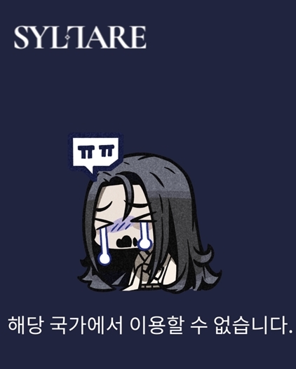 멋쟁이사자처럼의 국내 P2E 게임 실타래 게임 접속 화면. 국내에서는 P2E 게임의 출시가 금지돼 있기에 접속이 제한돼 있다.(사진=실타래 접속 화면 갈무리) *재판매 및 DB 금지