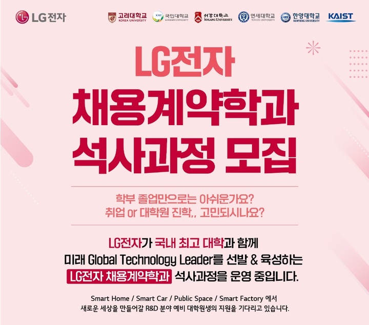 LG전자, 전장 계약학과 운영…흑자 전환 이어 인재 육성