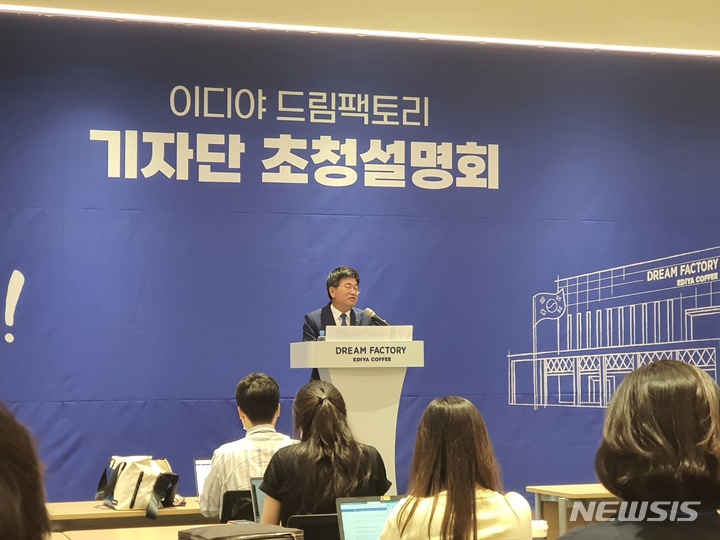 [서울=뉴시스]김혜경 기자= 문창기 이디야커피 총괄대표이사 회장이 23일 경기도 평택시 포승공단에 위치한 로스팅공장 드림팩토리에서 열린 기자단 초청설명회에서 발표하고 있다. 2022.08.23. 