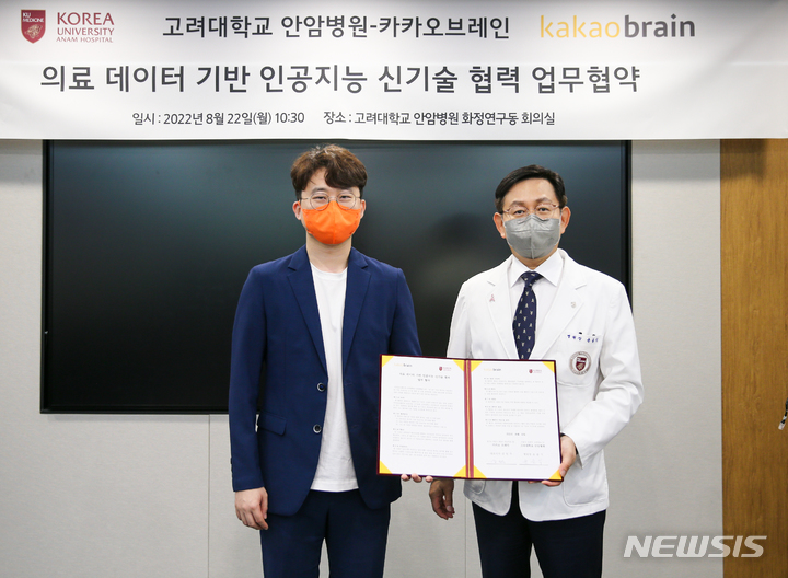 [서울=뉴시스]카카오브레인은 고려대학교 안암병원과 의료 분야에서의 초거대 AI 모델 연구를 위한 업무협약(MOU)을 체결했다고 24일 밝혔다. 사진은 김일두 카카오 브레인 대표(왼쪽)와 윤을식 고려대학교 안암병원 원장이 업무협약 체결 기념 사진을 촬영하고 있는 모습. (사진=카카오브레인 제공)