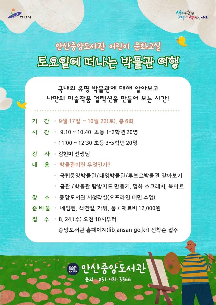 [안산소식]추석 농·축·수산물 원산지 표시 점검 등