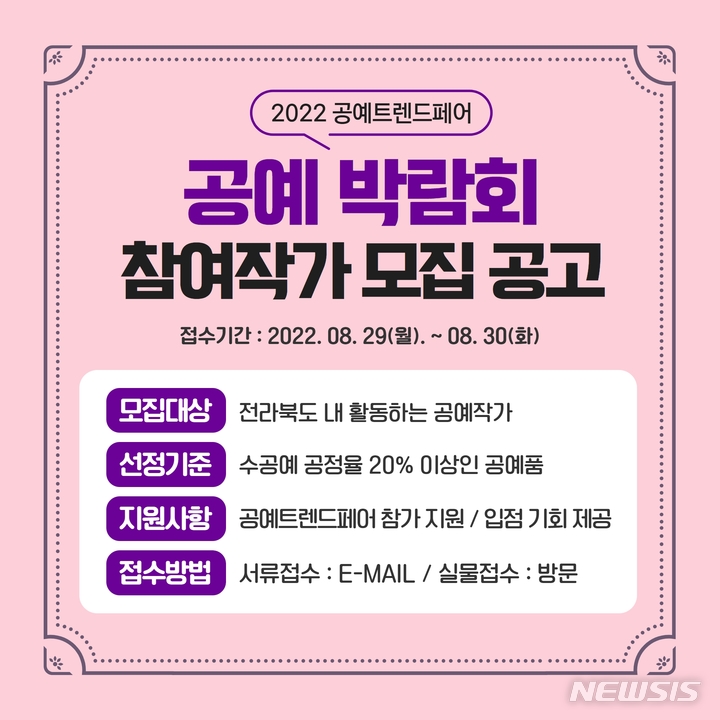 [전주=뉴시스]윤난슬 기자 = 한국전통문화전당은 전주공예품전시관이 '2022 공예 트렌드 페어' 참여 작가를 오는 29~30일 이틀간 모집한다고 24일 밝혔다.(사진=전당 제공) 