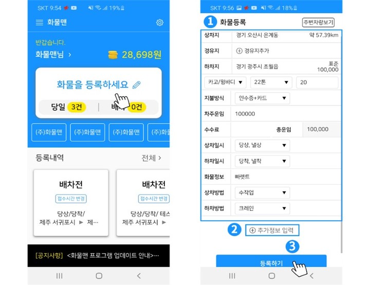 화물운송 중개서비스 모바일 앱. (사진=경기도 제공) *재판매 및 DB 금지
