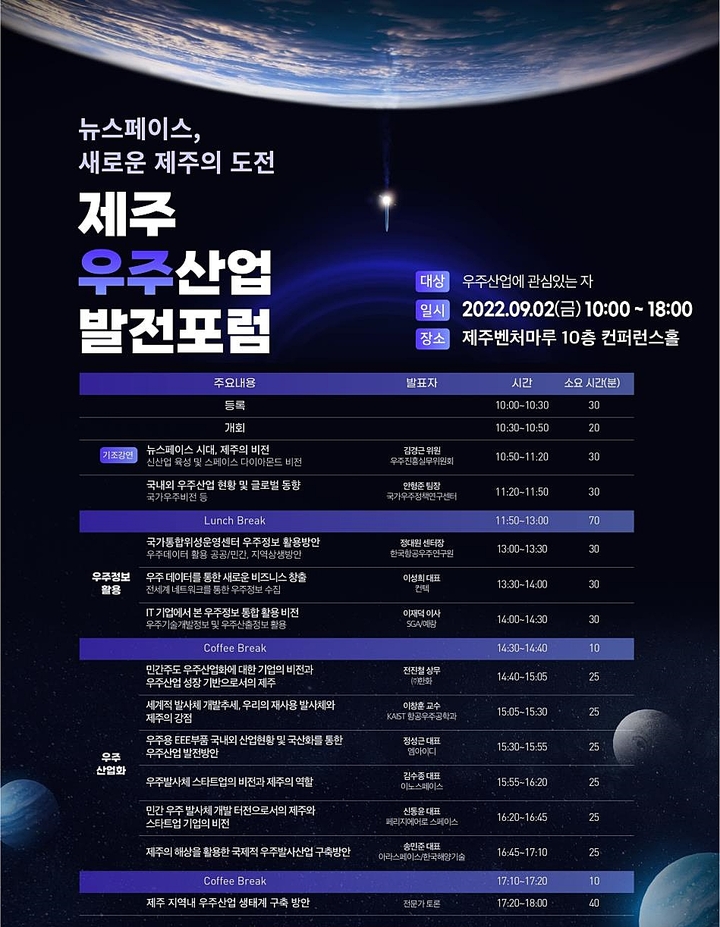 [제주=뉴시스] 제주 우주산업 발전 포럼 포스터. *재판매 및 DB 금지