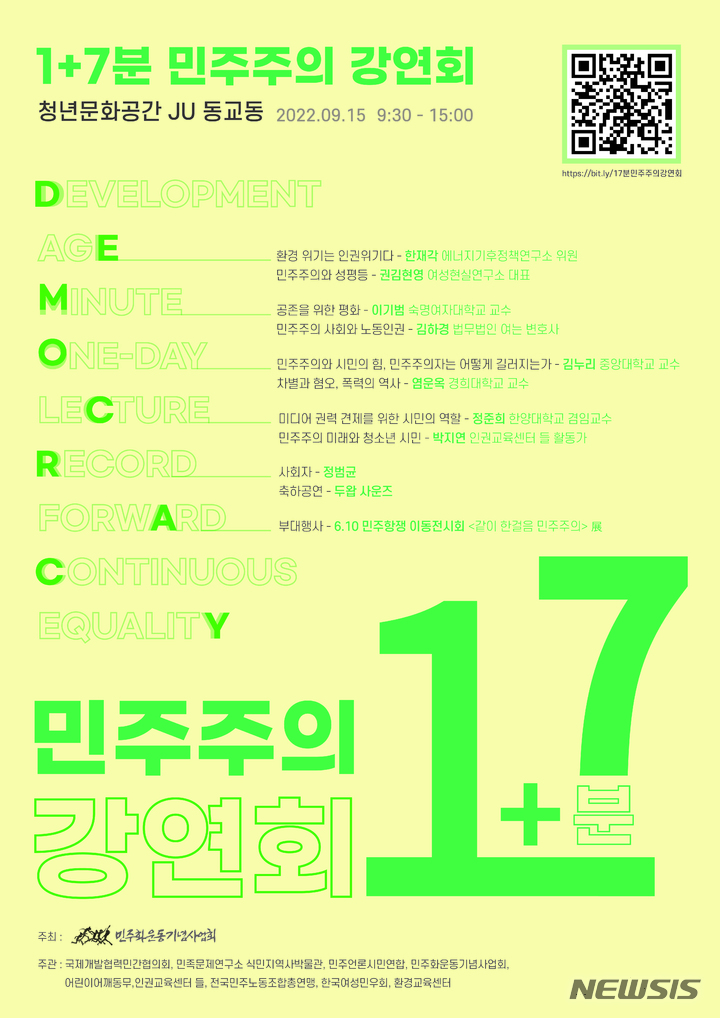 1+7분 민주주의 강연회 안내문.
