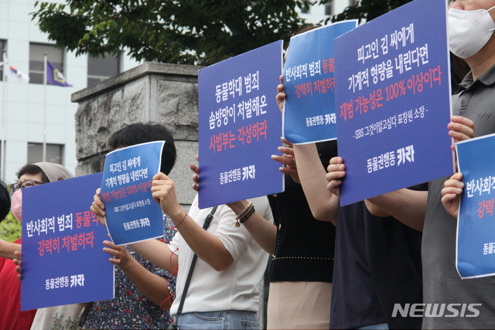 [포항=뉴시스] 이바름 기자 = 동물권행동 단체인 카라가 24일 오전 대구지법 포항지원 앞에서 동물학대 범죄에 대한 사법부의 솜방망이 처벌을 규탄했다. 2022.08.24. right@newsis.com