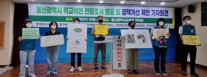 [울산=뉴시스] 박수지 기자 =울산환경운동연합이 24일 울산시교육청 프레스센터에서 기자회견을 열고 안전한 석면철거를 당부하고 있다. 2022.08.24. parksj@newsis.com *재판매 및 DB 금지