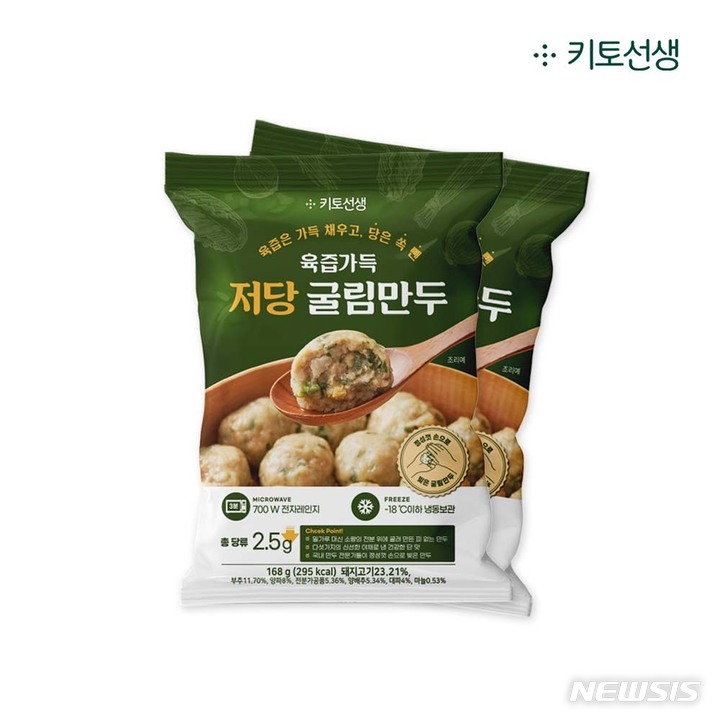 [서울=뉴시스] 키토선생 '육즙가득 저당 굴림만두'. (사진=넛지헬스케어 제공) 2022.08.24. photo@newsis.com