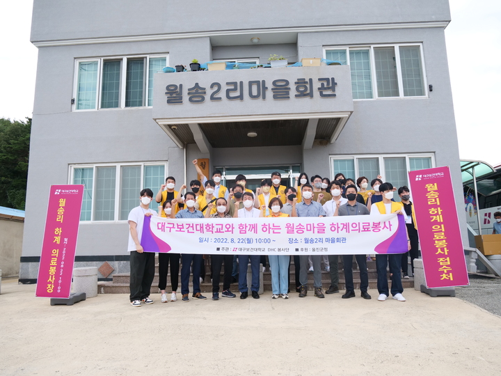 대구보건대학교 교수와 학생들이 울진군 마을회관에서 기념촬영을 하고 있다. *재판매 및 DB 금지