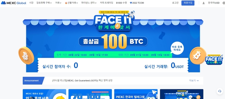 중국계 코인 거래소 엠이엑스씨(MEXC·멕시) 사이트 접속 시 나타나는 화면. (사진=엠이엑스씨 사이트 첫 화면 갈무리) 2022.08.24 jey@newsis.com&nbsp; *재판매 및 DB 금지