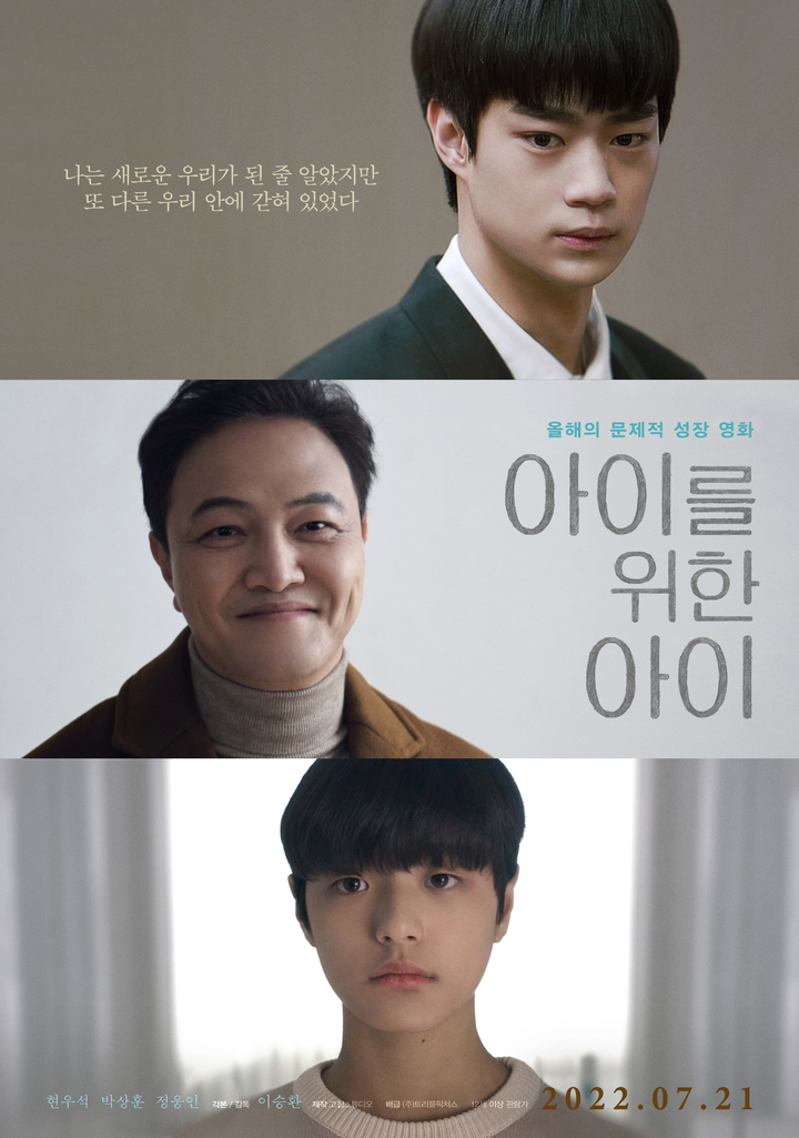 울주산악영화제, 이승환 감독 '아이를 위한 아이' 상영 