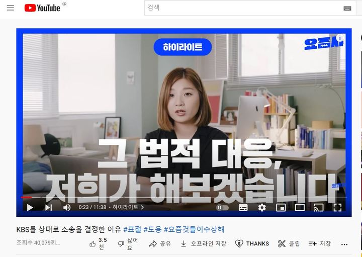 [서울=뉴시스] 유튜브 채널 '요즘 것들의 사생활'(요즘사) 운영자가 한국방송공사(KBS)의 예능 프로그램 '요즘 것들이 수상해'가 자신들의 콘텐츠를 표절했다며 낸 소송을 냈지만 패소했다. 사진은 유튜브 채널 '요즘 것들의 사생활' 캡처 화면(사진=유튜브 캡처) 2024.01.12. photo@newsis.com *재판매 및 DB 금지