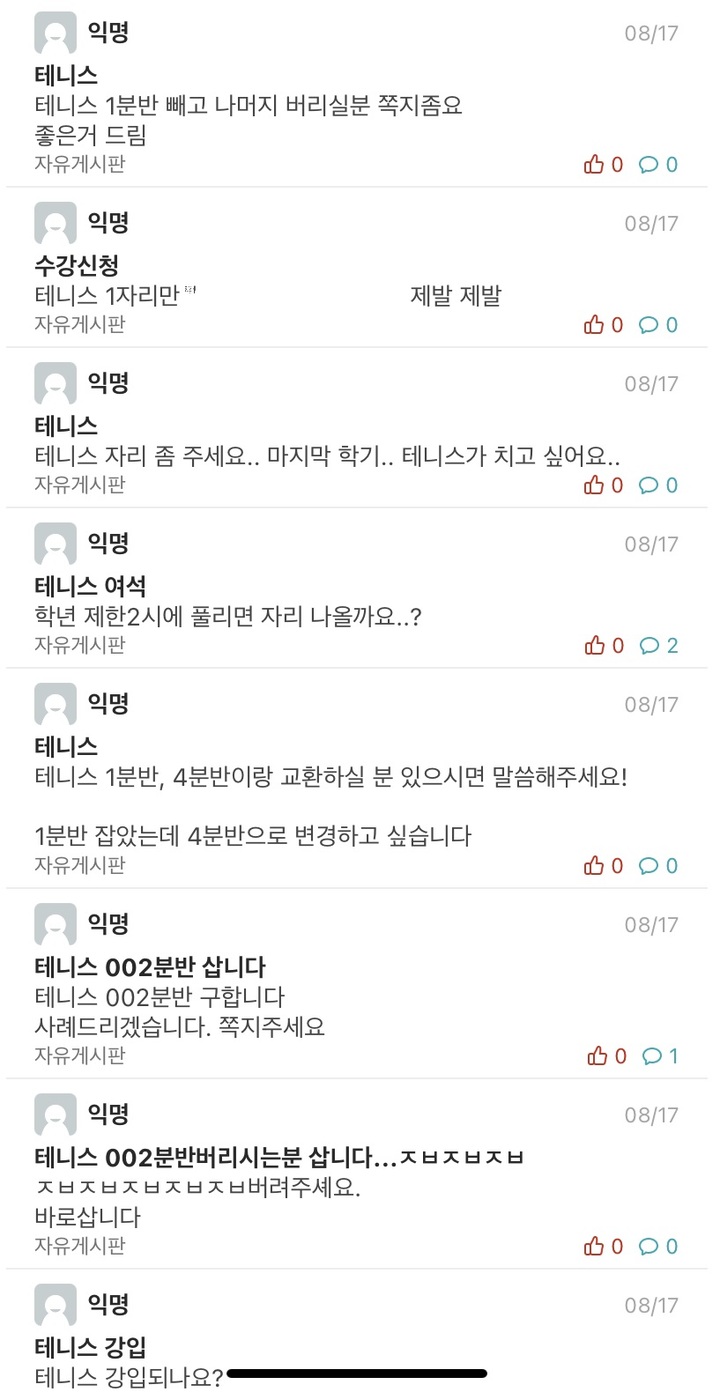 사진 대학생 익명 커뮤니티 '에브리타임' 캡처 *재판매 및 DB 금지