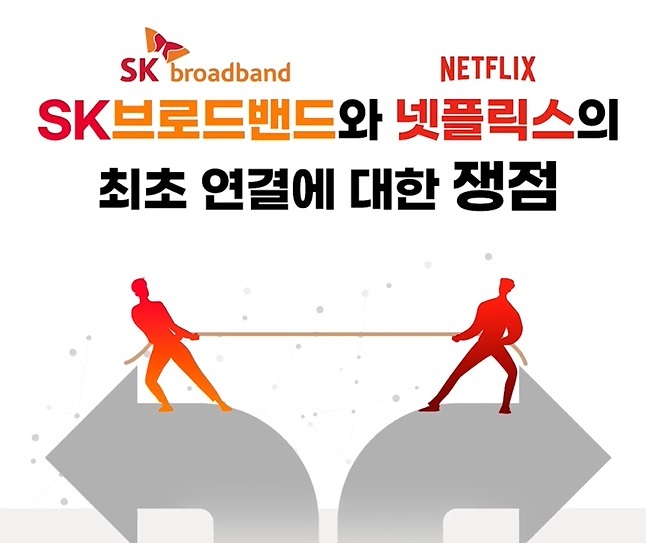 SK브로드밴드와 넷플릭스는 24일 오후 서울고등법원에서 망 이용대가 채무부존재 민사소송 항소심 5차 변론을 진행했다. 이날 공판에서도 양측은 기존 주장을 반복하며 첨예한 대립을 이어갔다. (사진=SK브로드밴드 제공) *재판매 및 DB 금지