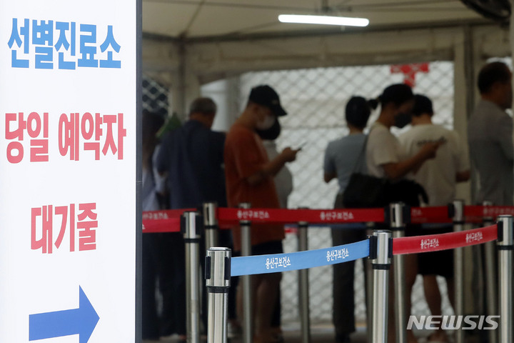 [서울=뉴시스] 최동준 기자 = 24일 서울 용산구 보건소 선별진료소를 찾은 시민들이 코로나19 검사를 받기 위해 줄을 서고 있다. 2022.08.24. photocdj@newsis.com