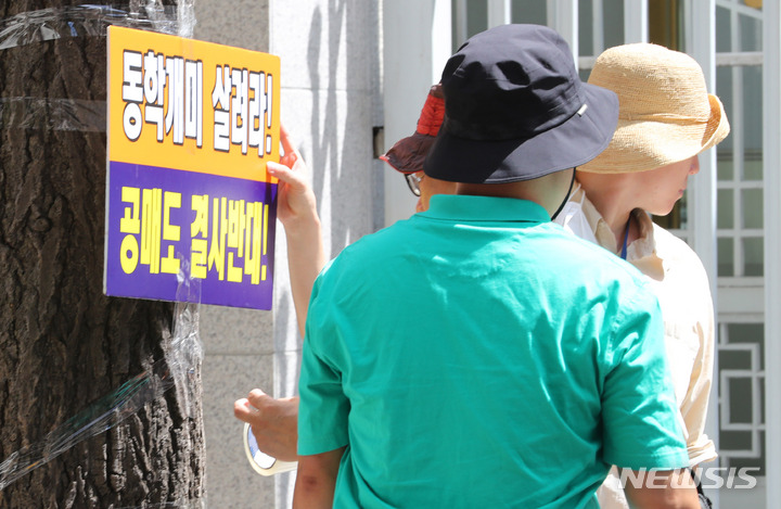 [서울=뉴시스] 배훈식 기자 = 한국주식투자자연합회 회원들이 지난 8월24일 오전 서울 종로구 정부서울청사 후문 앞에서 공매도 제도 개혁을 촉구하고 피켓을 설치하고 있다. 2022.08.24. dahora83@newsis.com