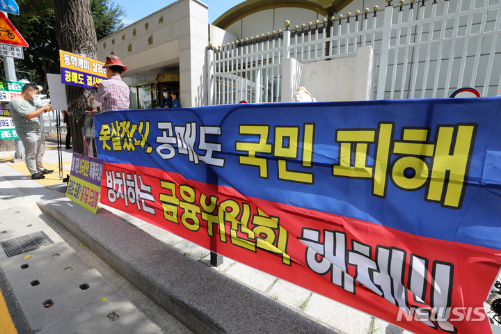 [서울=뉴시스] 배훈식 기자 = 한국주식투자자연합회 회원들이 지난달 24일 오전 서울 종로구 정부서울청사 후문 앞에서 공매도 제도 개혁을 촉구하고 피켓을 설치하고 있다. 2022.08.24. dahora83@newsis.com