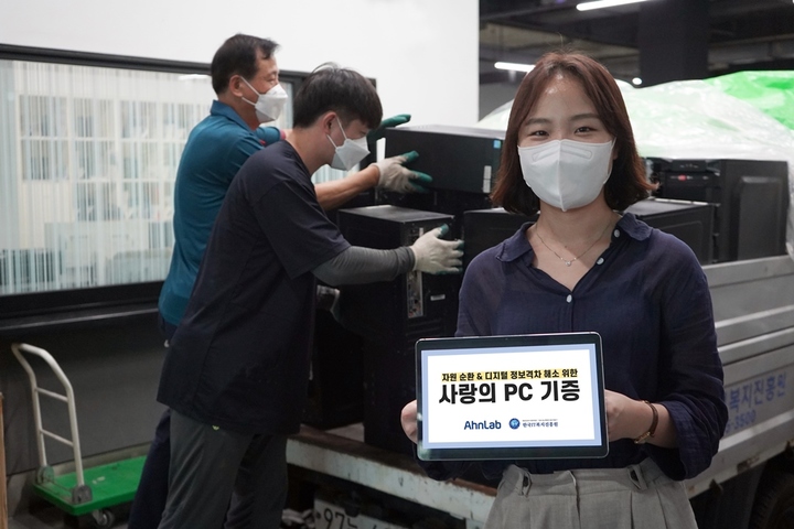 안랩은 한국IT복지진흥원과 디지털 정보 격차 해소와 정보기술(IT) 자원 순환을 위한 업무협약(MOU)을 체결하고, 사내 불용 IT자산인 데스크톱 PC, 모니터, 노트북 등을 기증했다. 사진은 불용 IT자산 기증 현장. (사진=안랩 제공) *재판매 및 DB 금지
