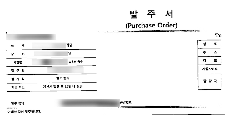 한미 연합 군사훈련이 진행 중인 가운데 한국의 방위산업체를 대상으로 한 사이버 위협 징후가 다수 포착됐다. 사진은 이번 해킹 공격에 도용된 발주서의 일부. (사진=이스트시큐리티 제공) *재판매 및 DB 금지
