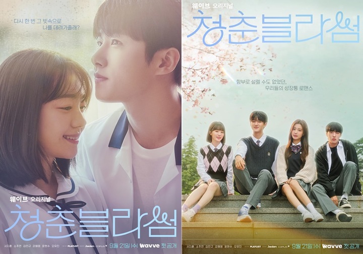 [서울=뉴시스] '청춘블라썸' 2인·4인 포스터 (사진=웨이브 제공) photo@newsis.com *재판매 및 DB 금지
