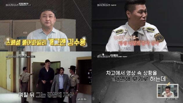 [서울=뉴시스] '풀어파일러' 영상 캡처 .2022.08.25. (사진 = 디스커버리 채널 코리아 제공 ) photo@newsis.com*재판매 및 DB 금지 *재판매 및 DB 금지