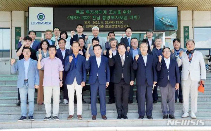 [목포=뉴시스] 전남창경투자포럼. *재판매 및 DB 금지