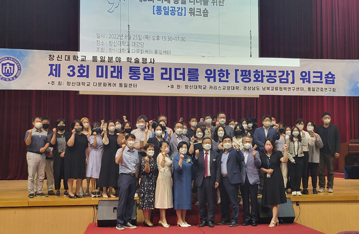 제3회 미래통일 리더를 위한 '평화공감' 워크숍 *재판매 및 DB 금지