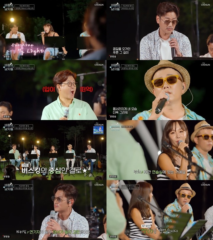 [서울=뉴시스] '바람의 남자들' 6회 캡처 (사진=TV조선 제공) photo@newsis.com *재판매 및 DB 금지